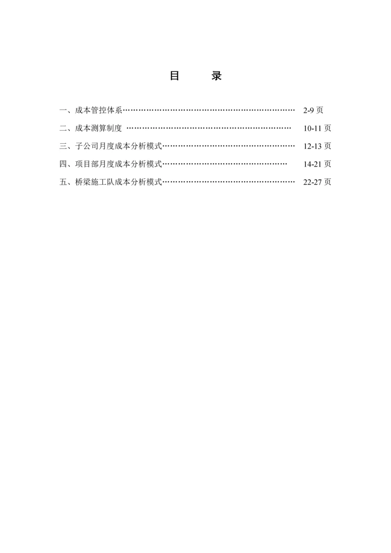 成本管理新版制度.docx