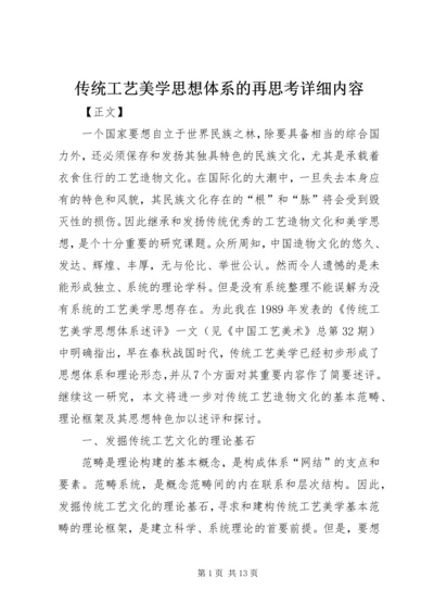传统工艺美学思想体系的再思考详细内容.docx