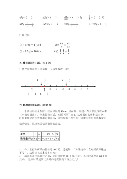 沪教版小学数学六年级下册期末检测试题（典优）.docx