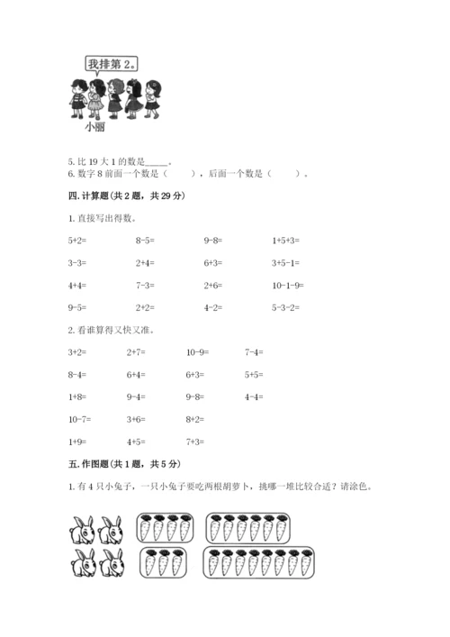 人教版一年级上册数学期末测试卷往年题考.docx