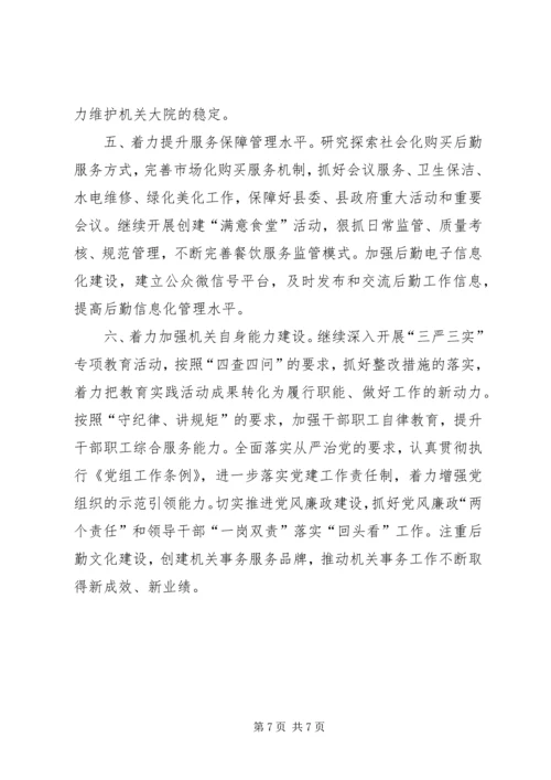 机关事务半年工作总结计划范文.docx