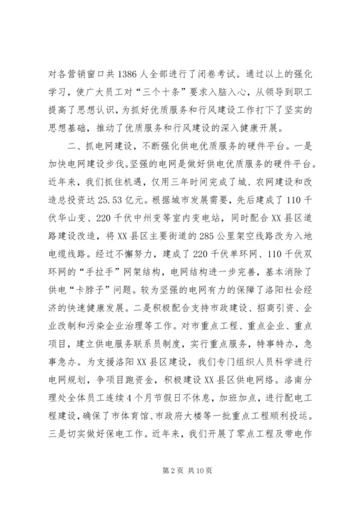 供电公司开展优质服务及行风建设工作做法和体 (2).docx