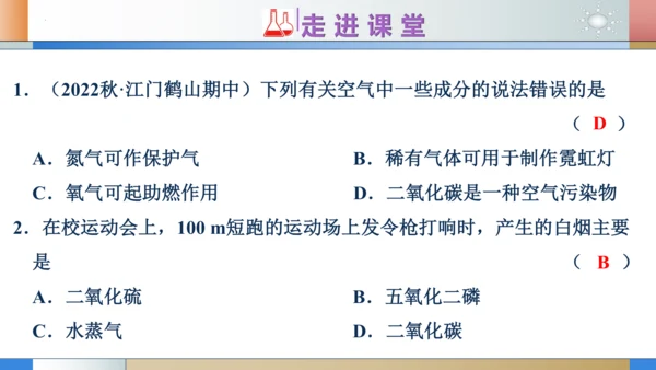 2.2氧气 第1课时氧气的性质 课件(共29张PPT内嵌视频)---2023-2024学年九年级化学