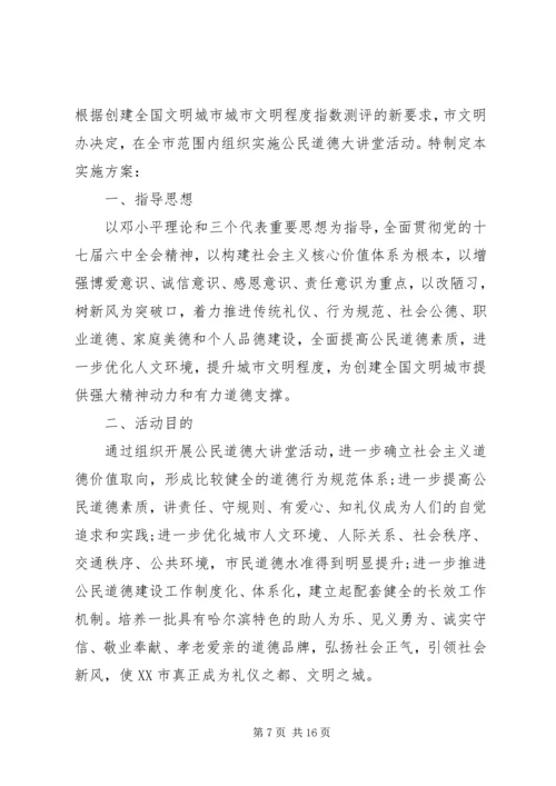 道德讲堂实施方案 (12).docx