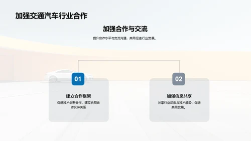 交通汽车发展趋势