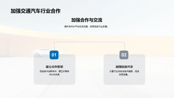 交通汽车发展趋势