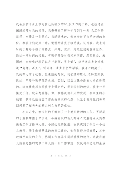 师范生毕业实习工作总结范本5篇.docx