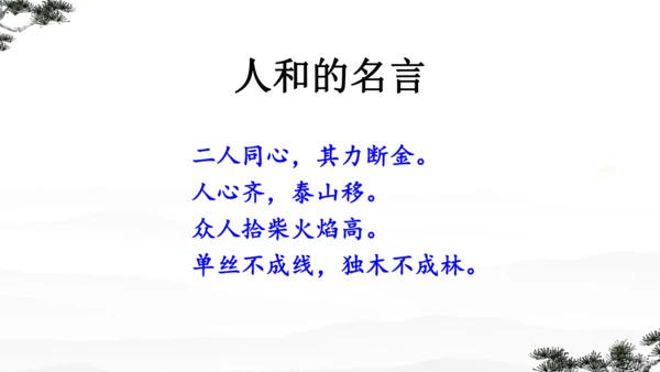 23《孟子》三章 课件