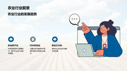 农业科技的创新与应用