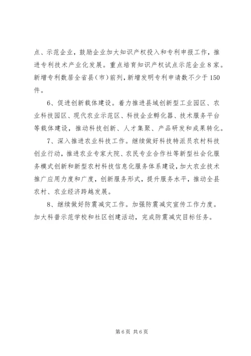 县科技局年度工作报告材料 (2).docx