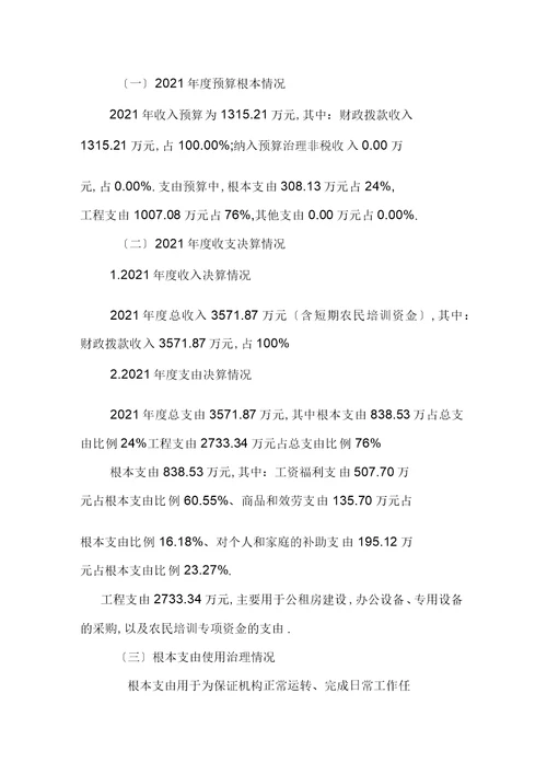 宜章县中等职业技术学校2017年支出绩效自评报告