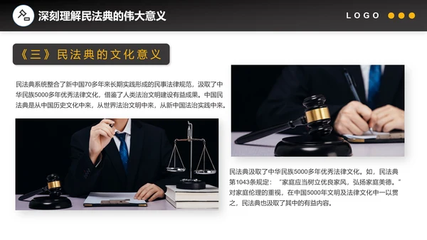 法官法律民法典PPT普法教育