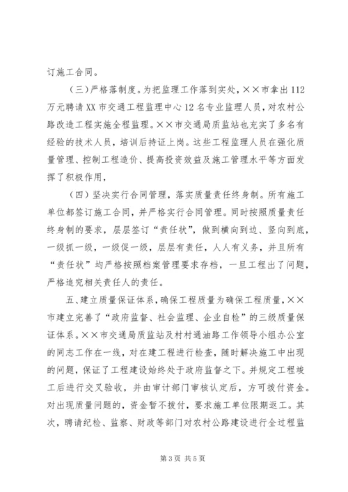 凝财聚力加快建设推进农村公路上档升级.docx