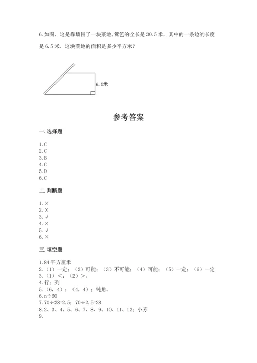 人教版数学五年级上册期末考试试卷（能力提升）word版.docx