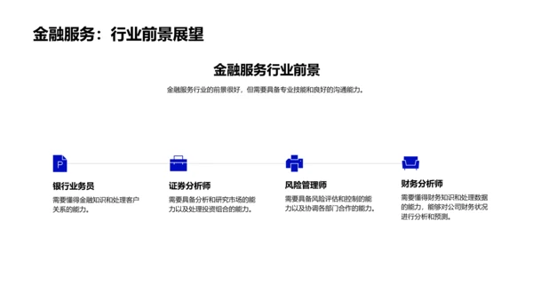 求职准备讲座PPT模板