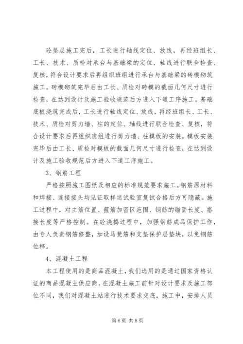 地基与基础分部工程自评报告 (2).docx