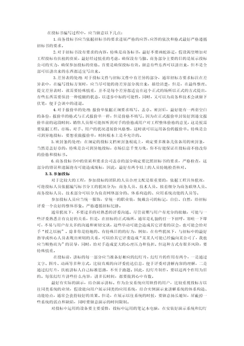 售前技术支持人员工作流程及职责
