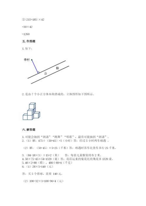 苏教版四年级上册数学期末测试卷必考题.docx