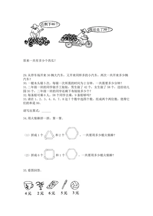 小学二年级上册数学应用题100道及1套参考答案.docx