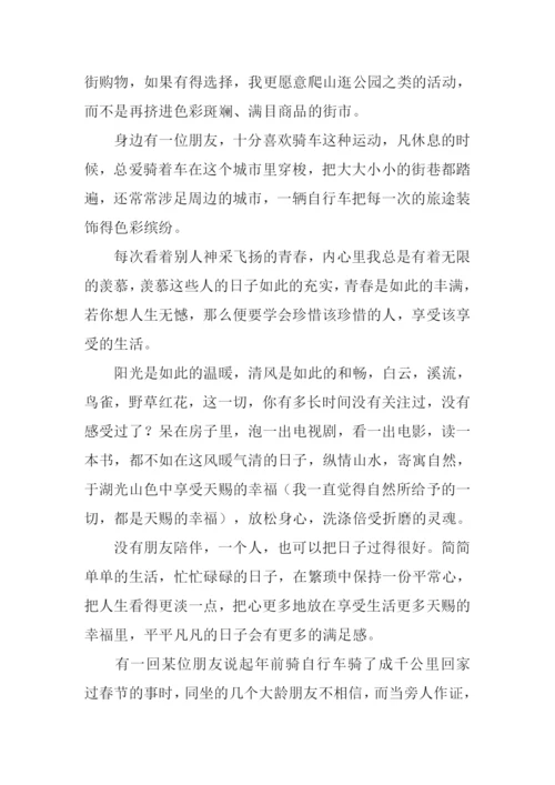 青春飞扬的日子作文-1.docx