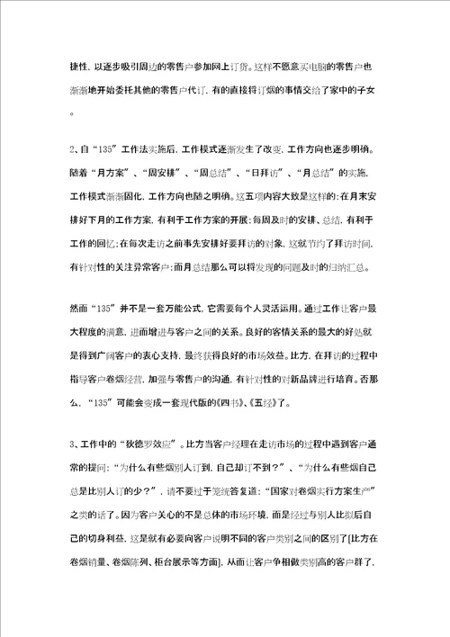 烟草公司客户经理年度工作总结