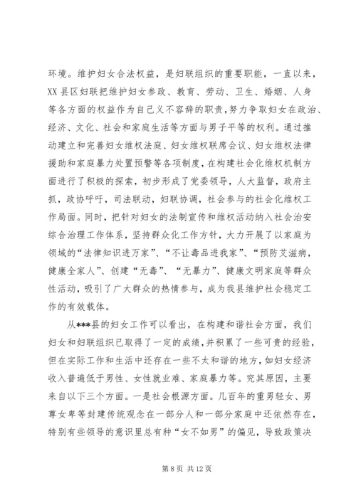 发挥妇联组织优势努力构建和谐社会 (3).docx