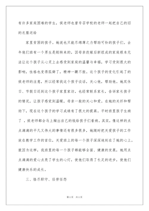 2022最美乡村教师事迹材料.docx