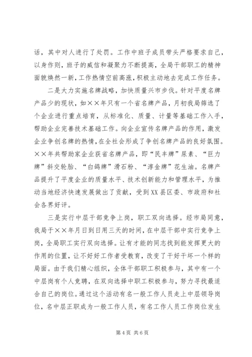 在全市质监系统工作会议上的情况汇报.docx