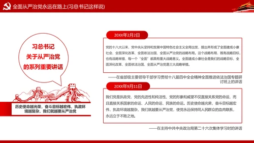 加强党风廉政建设推进全面从严治党PPT模板