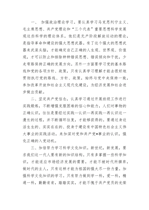 预备党员思想汇报2023.docx
