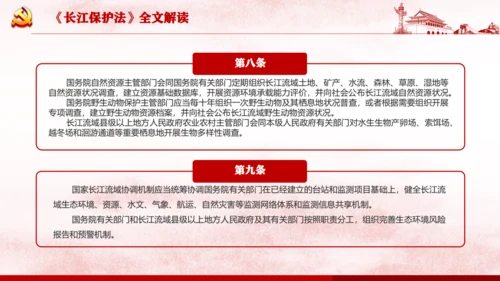 长江保护法通用PPT课件模板