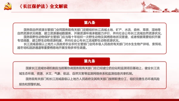 长江保护法通用PPT课件模板
