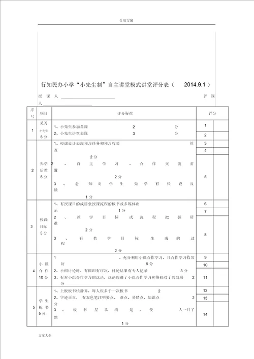 小先生制自主学习课堂方案设计