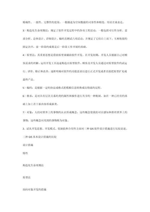 GIS设计与实现复习资料.docx
