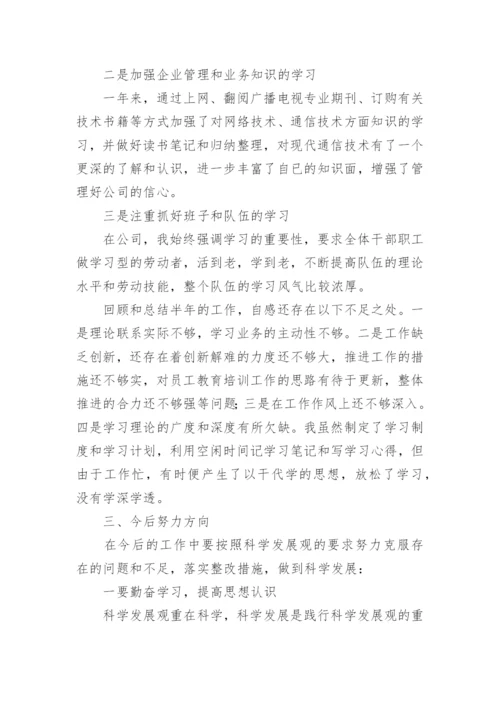 工程公司副总述职报告.docx