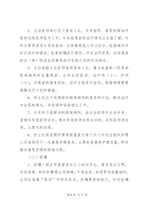 康复科安全管理制度.docx