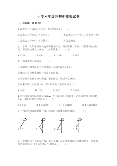 小学六年级升初中模拟试卷及答案（典优）.docx