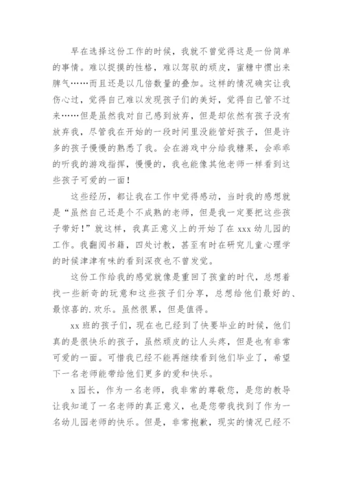 幼儿园教师个人原因辞职信.docx
