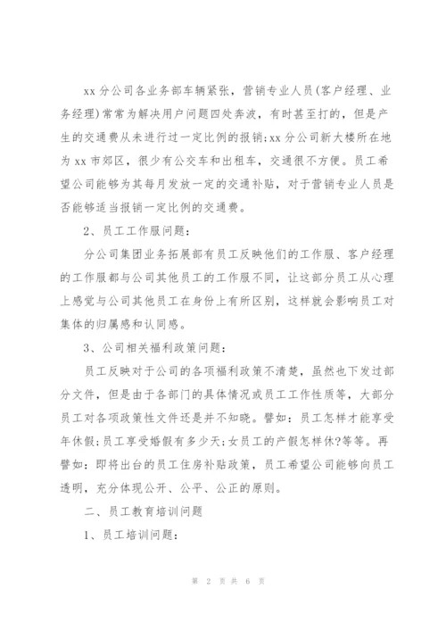 新员工座谈会会议纪要.docx