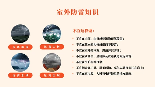 全国防灾减灾日安全教育常识教学PPT模板