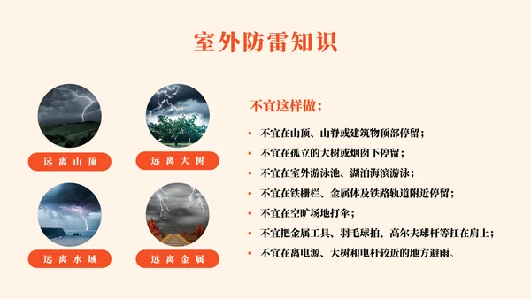 全国防灾减灾日安全教育常识教学PPT模板