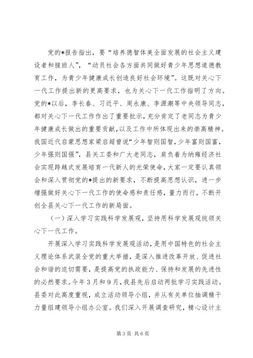 县关工委工作会议上的讲话.docx