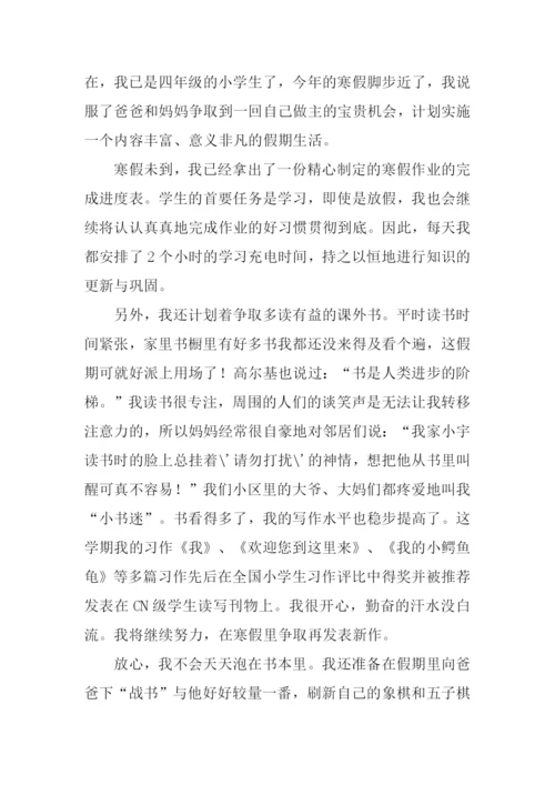 我的寒假我做主作文800字.docx