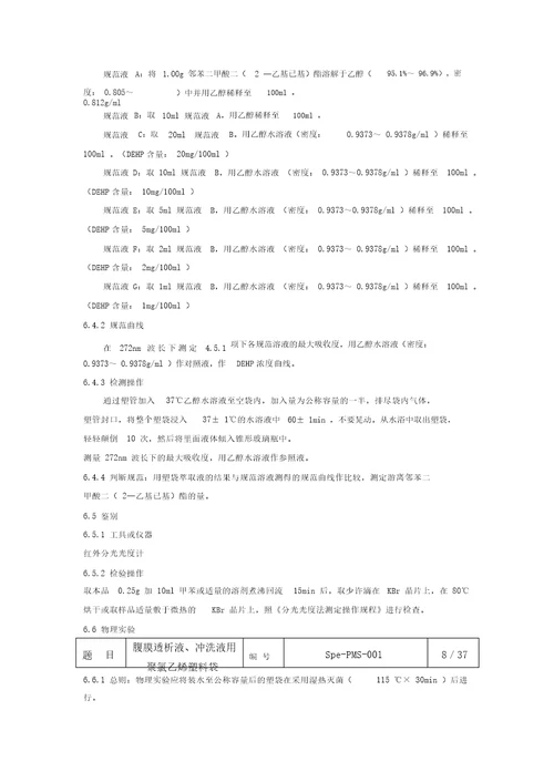 腹膜透析液、冲洗液用聚氯乙烯塑料袋培训资料