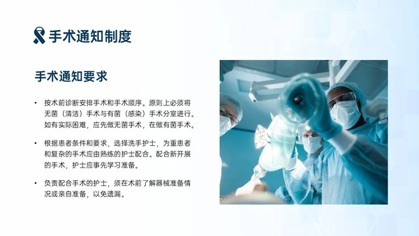 蓝色简约商务手术安全核查制度培训PPT模板护理安全管理