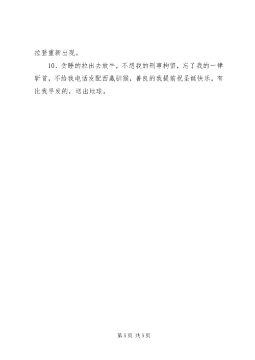圣诞节祝福短信之幽默搞笑版.docx