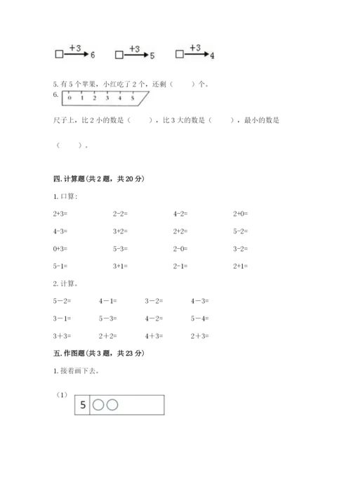 人教版一年级数学上册第三单元《1~5的认识和加减法》测试卷及1套参考答案.docx