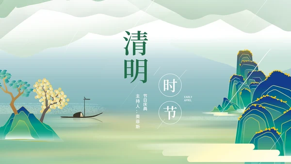 中国风山水清明时节主题教育汇报PPT模板