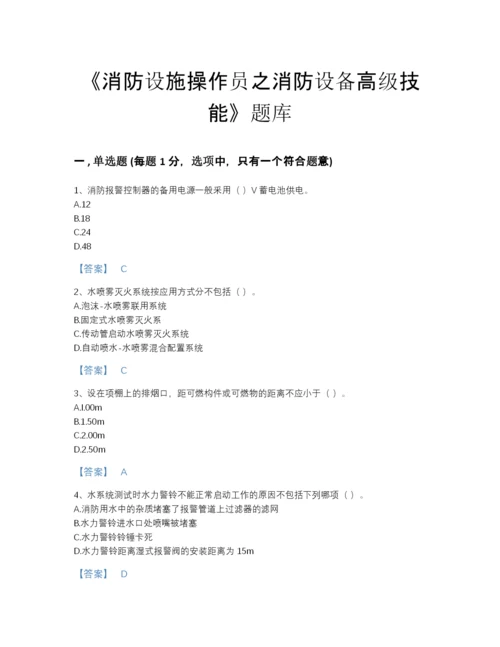 2022年河北省消防设施操作员之消防设备高级技能自测题型题库加下载答案.docx
