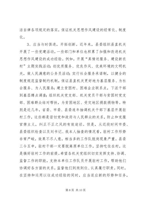 县直党建工作暨表彰大会上的讲话.docx